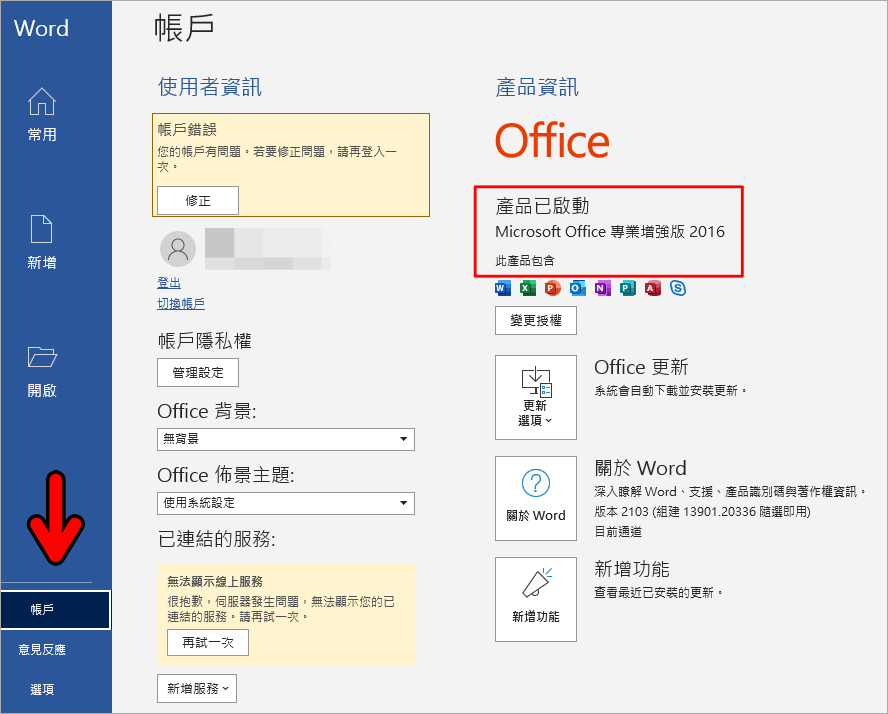 Office 365 破解版